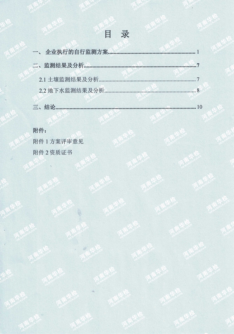 復興紙業(yè)土壤及地下水自行監(jiān)測報告(圖4)