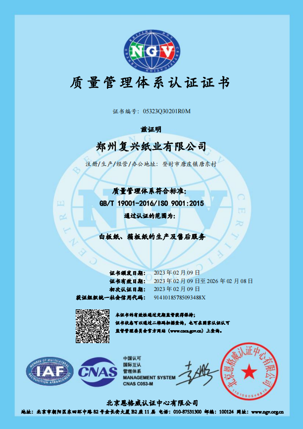 質(zhì)量管理體系認(rèn)證證書(shū) (圖1)